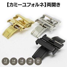 カミーユフォルネ 両開き Dバックル シルバー ゴールド ブラック 12mm 14mm 16mm 18mm 20mm camille fournet 金具 美錠 尾錠 送料無料