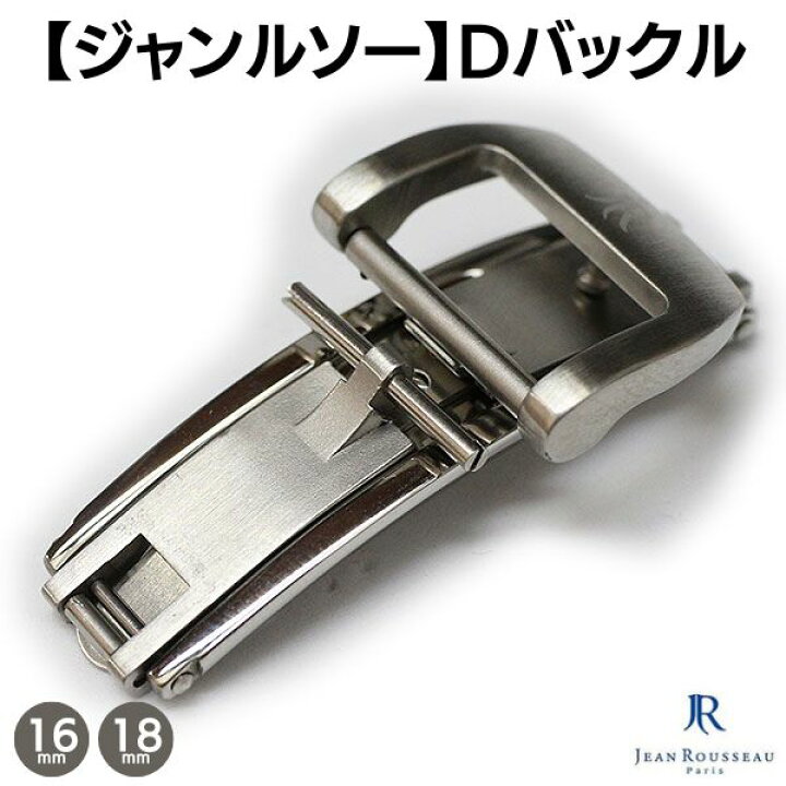 楽天市場】Dバックル ジャンルソー 両開き 16mm 18mm シルバー 腕時計 