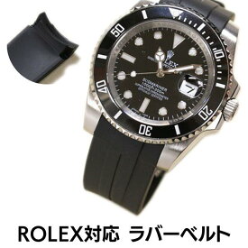 【あす楽】 ロレックス 対応 ラバーベルト ブラック 20mm ラバーベルト 時計 ベルト 腕時計ベルト バンド 時計バンド