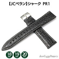 【既製品】JCペラン シャーク サメ革 ブラック PR1 時計ベルト 18mm 19mm 20mm