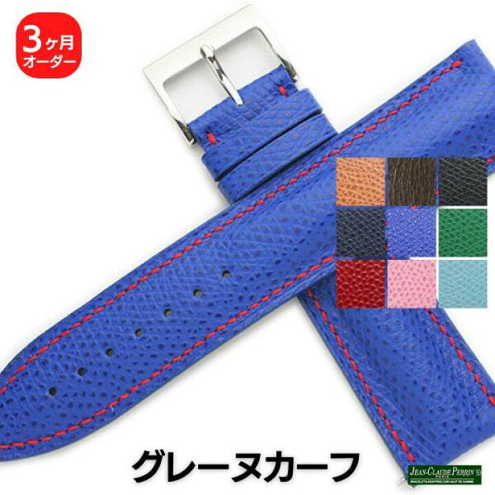 楽天市場】【受注生産】JCペラン グレーヌカーフ 牛革 オーダー 時計 