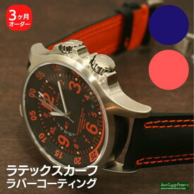 【受注生産】JCペラン ラテックスカーフ ラバー オーダー 時計ベルト ハンドステッチ 手縫い ヴィンテージ対応 高級 職人仕上げ 細かいピッチ リピーター多数 玄人好み