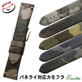 【廃盤決定】 エミッタ パネライ対応 ツヴァイ 時計ベルト カモフラージュ 迷彩 日本製 22mm 24mm 時計 ベルト 腕時計ベルト バンド 時計バンド 送料無料