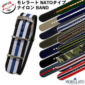 NATOベルト 18mm 20mm 22mm 24mm MORELLATO モレラート BAND バンド NATO ファブリック 時計ベルト 交換 ストラップ U3972A74
