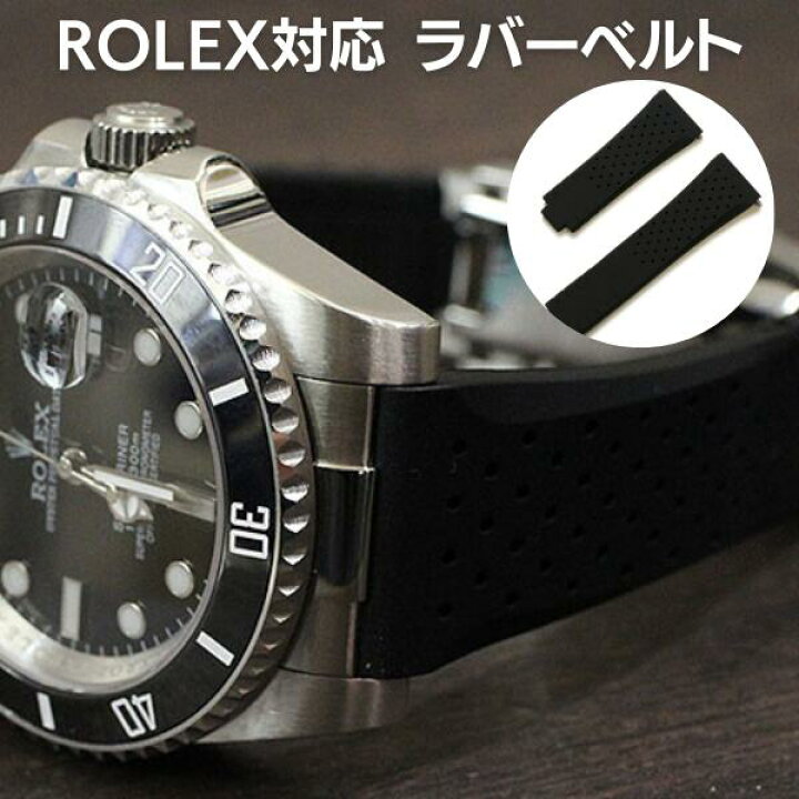 楽天市場】ロレックス 対応 ラバーベルト オフィシャルタイム 交換 