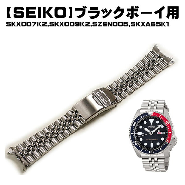 楽天市場】セイコー 腕時計 ベルト ブラックボーイ用 メタル 金属 