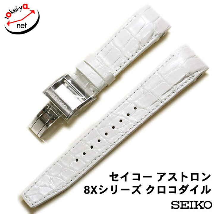 楽天市場】セイコー 腕時計 ベルト アストロン 8Xシリーズ 