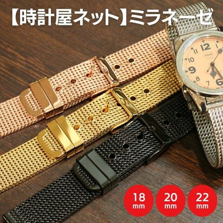 楽天市場】時計屋ネット ミラネーゼ メッシュ メタル 金属 ブレス 時計 