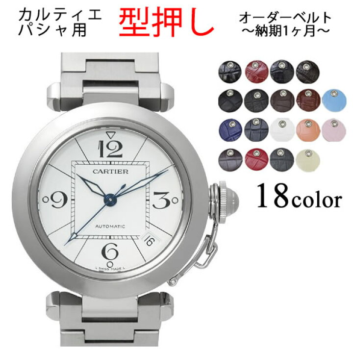 楽天市場】＼納期3ヶ月／ カルティエ パシャ 対応 型押し オーダー 