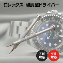 楽天市場】ロレックス 調整 ドライバーの通販
