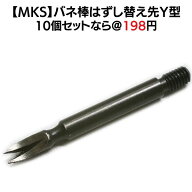 明工舎 MKS バネ棒外し バネ棒はずし 46000 替え先 Y型 46003 時計ベルト交換 工具