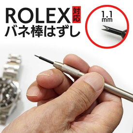 時計工具 ロレックス ブライトリング チューダー オメガ 対応 極狭 バネ棒外し バネ棒はずし 時計屋ネット 時計ベルト 交換 工具 ばね棒 腕時計 ばね棒外し バネ棒 外し 時計 工具 時計 バネ棒 ベルト バネ棒用工具 腕時計修理 修理 パーツ 修理工具 腕時計修理工具