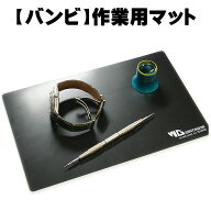 BAMBI バンビ 時計修理 作業用マット KWW001A