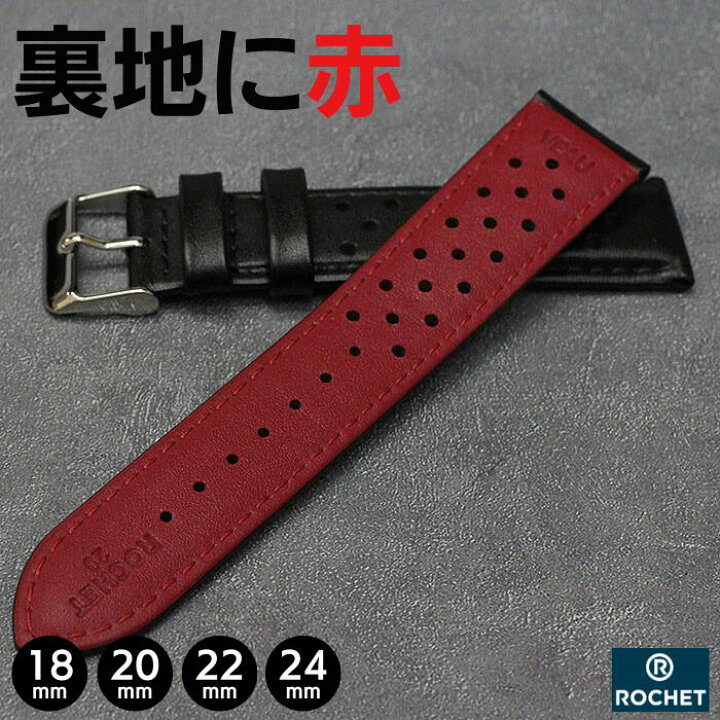 楽天市場】時計ベルト 18mm 20mm 22mm 24mm ROCHET ロシェ SAN MARINO 