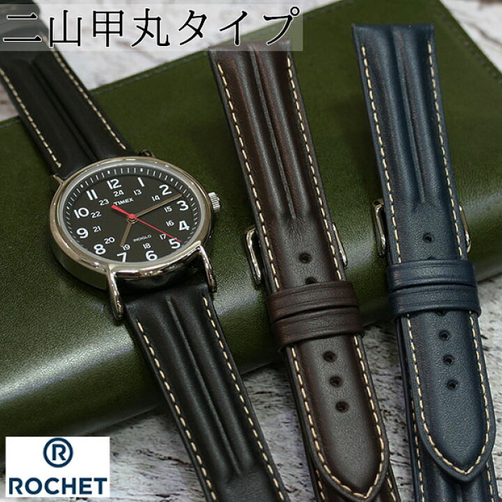 楽天市場】ロシェ アビス カーフ 牛革 二山甲丸 2コブ 時計ベルト 18mm  
