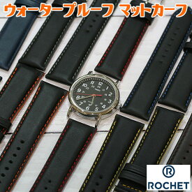 時計ベルト 18mm 20mm 22mm 24mm 26mm 28mm 30mm ROCHET ロシェ ネプチューン カーフ 牛革 本革 時計 ベルト 替えベルト ブラック ブラウン ネイビー 送料無料