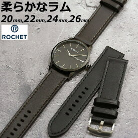 時計ベルト 20mm 22mm 24mm 26mm ROCHET ロシェ タスマン ラム 羊革 時計 ベルト 時計バンド 送料無料