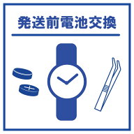 【SSクーポン配布中】【発送前電池交換】 腕時計 バッテリー交換 電池交換 ※必ず商品と同時にカートにお…