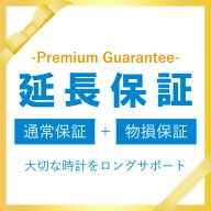 【販売価格5万5千円未満用】【腕時計延長保証サービス】 腕時計 保証 延長 外装対象保証 2年 ※必ず商品…