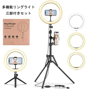 【クーポンで45%OFF】リングライト パソコン スマホ スタンド付き 50cm 160cm 210cm 三脚 12W 10段階調整 動画 自撮り YouTube TikTok ZOOM インスタ メイク ライブ配信 手持ち 在宅 リモート テレワーク L