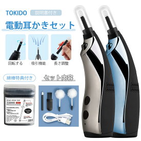 【2点12％OFF】電動 イヤーケアセット 耳掃除 耳かき みみかき 吸引 自動 360°回転 耳かき 3段階モード LED ライト USB充電 耳掃除 耳道 耳垢 除去 耳専用掃除 機 耳クリーナー 耳ケア 収納ケース付 セット介護 子供 母の日 父の日 敬老の日 耳掃除道具