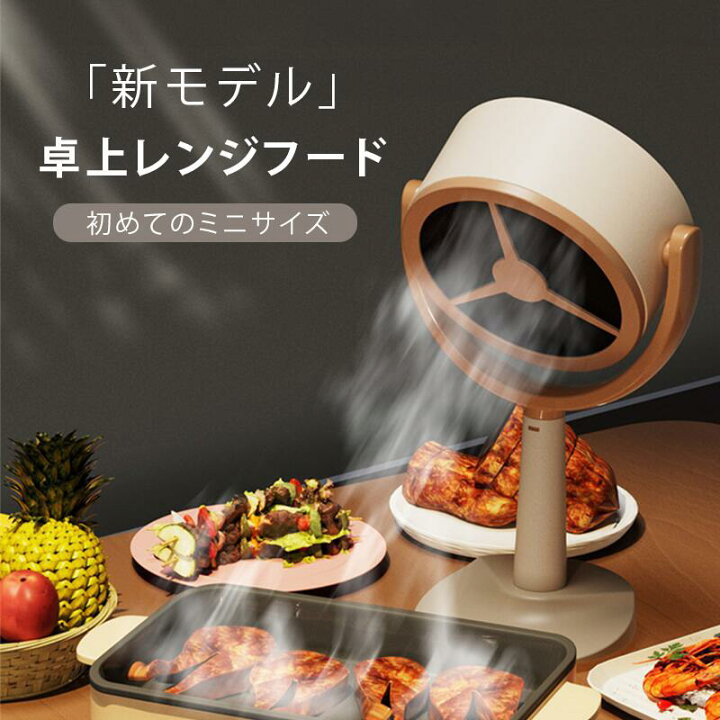 楽天市場】【新品】10％OFFクーポン！卓上レンジフード限定 卓上レンジ 