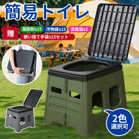 【即納！】折りたたみ 簡易トイレ 便器 便座 簡単トイレ災害用 防災用品 防災グッズ 防災セット 非常用トイレ 凝固剤 手袋 廃棄袋付き アウトドア 介護用 携帯トイレ 台風 洪水 災害時 断水時 車用 衛生的 備蓄用