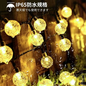 ソーラーライト LED イルミネーション ストリングライト 屋外 100電球 12M IP65防水 8モード 夜間自動点灯 ガーデニングライト ガーランドライト キャンプ用 クリスマス飾り ハロイン/新年/お祝