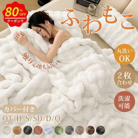 ＼【正規品＆高品質】全14色★激安P5+15%OFFクーポン／毛布 ふわとろ もこもこ毛布 シングル セミダブル 極上ふわとろ 2枚合わせ ブランケット モコモコ とろとろ ふわふわ ふわもこ ひざ掛け もうふ おしゃれ 暖かい 厚手 エコテックス 軽量 洗える 洗濯可 ギフト