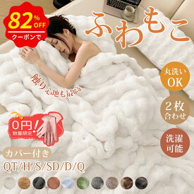 ＼【正規品＆高品質】全14色★P5+激安82%OFFクーポン／毛布 ふわとろ もこもこ毛布 シングル セミダブル 極上ふわとろ 2枚合わせ ブランケット モコモコ とろとろ ふわふわ ふわもこ ひざ掛け もうふ おしゃれ 暖かい 厚手 エコテックス 軽量 洗える 洗濯可 ギフト