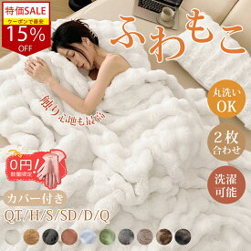 ＼【正規品＆高品質】全14色★0円手袋★激安P5+15%クーポン／毛布 ふわとろ もこもこ毛布 シングル セミダブル 極上ふわとろ 2枚合わせ ブランケット モコモコ とろとろ ふわふわ ふわもこ ひざ掛け もうふ おしゃれ 暖かい 厚手 エコテックス 軽量 洗える 洗濯可 ギフト