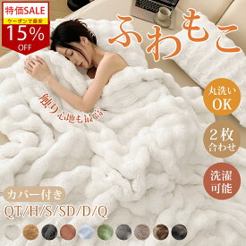 ＼【正規品＆高品質】全14色★激安P5+15%クーポン／毛布 ふわとろ もこもこ毛布 シングル セミダブル 極上ふわとろ 2枚合わせ ブランケット ポコポコ モコモコ とろとろ ふわふわ ふわもこ ひざ掛け もうふ おしゃれ 暖かい 厚手 エコテックス 軽量 洗える 洗濯可 ギフト