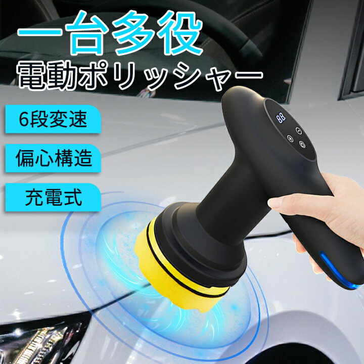 楽天市場】【クーポンで54％OFF】車 磨き 電動ポリッシャー 充電式 