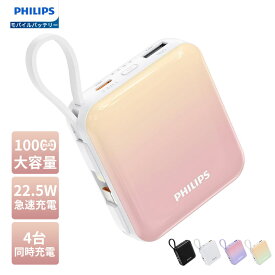 【限定P5+50%OFFクーポン】Philips (フィリップス) モバイルバッテリー 10000mAh 大容量 小型 携帯充電器 Lightning type-c ケーブル内蔵 PD 22.5W 急速充電 4台同時充電 スマホ 充電器 持ち運び iPhone 16 / 15 Android iPad 各種機器対応 PSE認証済 防災