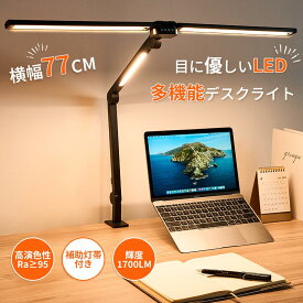 【限定クーポン】デスクライト 目に優しい 学習机 充電式 LDE デスクライト モニターライト アーム おしゃれ 幅広77 Ra95 1700ルーメン 5関節 照射幅200cm補助灯帯付き メモリ付き クランプ式 マルチモニター 学習デスク用