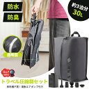 【期間限定1000円OFF⇒4980円】圧縮袋 トラベルポーチ 旅行用圧縮袋 圧縮ポーチ 旅行用ポーチ 大容量 圧縮トラベル 圧…