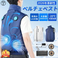 【楽天1位★激安30%OFFクーポン】ペルチェ ベスト 空調ベスト 電動 フルセット ファン付きベスト 空調作…