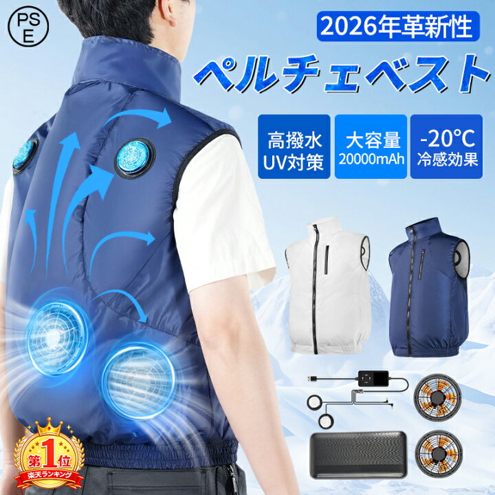 楽天市場】【楽天1位☆激安30%OFFクーポン】ペルチェ ベスト 空調 