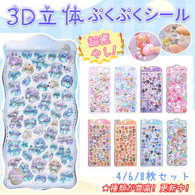 ＼SNS話題の新作★高品質／ぷくぷくシール ぷっくりシール おはじきシール おしりシール お尻シール 平成シール うさぎ シール ボンボンシール ドロップシール ぷかぷかボンボン ぷくぷく ステッカー 立体シール 3d シール かわいい キラキラ 透明 女の子