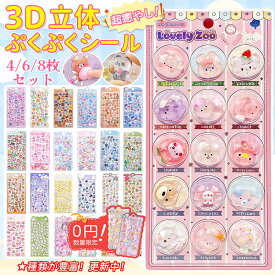 ＼★24H限定 P2倍+85%OFF！更にシール2枚プレゼント！／ボンボン シール ドロップシール ぼんほんドロップシール ぷくぷく シール 3Dシール 立体シール セット 3D立体シール ぷっくりシール お尻シール おなかシール 平成レトロ おはじきシール つやつや キラキラ 手帳 DIY