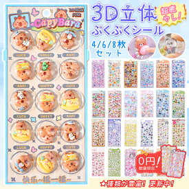 ＼★24H限定 P2倍+85%OFF！更にシール2枚プレゼント！／ボンボン シール ドロップシール ぼんほんドロップシール ぷくぷく シール 3Dシール 立体シール セット 3D立体シール ぷっくりシール お尻シール おなかシール 平成レトロ おはじきシール つやつや キラキラ 手帳 DIY