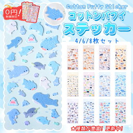 ＼★24H限定 P2倍+85%OFF！更にシール2枚プレゼント！／ボンボン シール ドロップシール ぼんほんドロップシール ぷくぷく シール 3Dシール 立体シール セット 3D立体シール ぷっくりシール お尻シール おなかシール 平成レトロ おはじきシール つやつや キラキラ 手帳 DIY