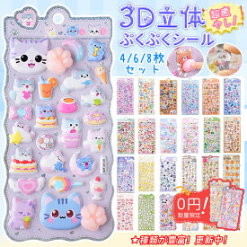＼★24H限定 P2倍+85%OFF！更にシール2枚プレゼント！／ボンボン シール ドロップシール ぼんほんドロップシール ぷくぷく シール 3Dシール 立体シール セット 3D立体シール ぷっくりシール お尻シール おなかシール 平成レトロ おはじきシール つやつや キラキラ 手帳 DIY