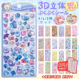 ＼★24H限定 P5倍+85%OFF！更にシール2枚プレゼント！／ボンボン シール ドロップシール ぼんほんドロップシール ぷくぷく シール 3Dシール 立体シール セット 3D立体シール ぷっくりシール お尻シール おなかシール 平成レトロ おはじきシール つやつや キラキラ 手帳 DIY
