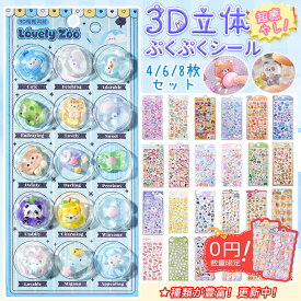 ＼★24H限定 P2倍+85%OFF！更にシール2枚プレゼント！／ボンボン シール ドロップシール ぼんほんドロップシール ぷくぷく シール 3Dシール 立体シール セット 3D立体シール ぷっくりシール お尻シール おなかシール 平成レトロ おはじきシール つやつや キラキラ 手帳 DIY