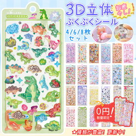 ＼★24H限定 P2倍+85%OFF！更にシール2枚プレゼント！／ボンボン シール ドロップシール ぼんほんドロップシール ぷくぷく シール 3Dシール 立体シール セット 3D立体シール ぷっくりシール お尻シール おなかシール 平成レトロ おはじきシール つやつや キラキラ 手帳 DIY