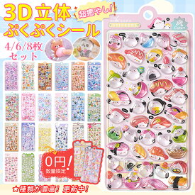 ＼★24H限定 P5倍+85%OFF！更にシール2枚プレゼント！／ボンボン シール ドロップシール ぼんほんドロップシール ぷくぷく シール 3Dシール 立体シール セット 3D立体シール ぷっくりシール お尻シール おなかシール 平成レトロ おはじきシール つやつや キラキラ