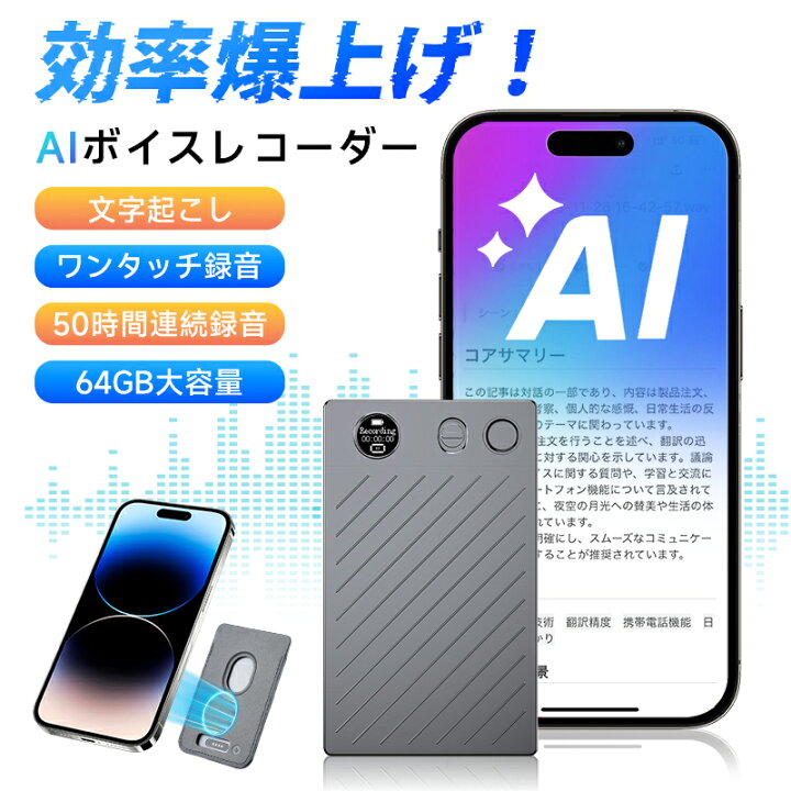 楽天市場】AIボイスレコーダー 同時通訳 自動文字起こし ワンタッチ 
