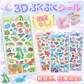 ＼【数量限定】最大85%OFF！さらにポイント2倍！／ボンボン シール ドロップシール ぼんほんドロップシール ぷくぷく シール 3Dシール 立体シール セット 3D立体シール ぷっくりシール お尻シール おなかシール 平成レトロ おはじきシール つやつや キラキラ 手帳 DIY