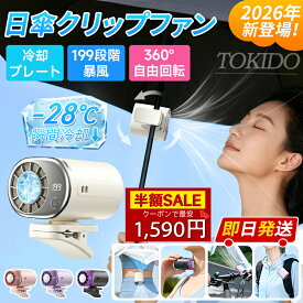 【-28℃ 瞬間冷却★クーポンで1,580円】正規品 ミニ ファン 扇風機 クリップ 携帯扇風機 冷却プレート 半導体冷却 ハンディファン 小型 せんふうき 強力 冷風 クリップファン 199段階風量調整 360°回転 静音 子供 首掛け 腰掛け 卓上 多機能 ポータブルファン 日傘 ベルト